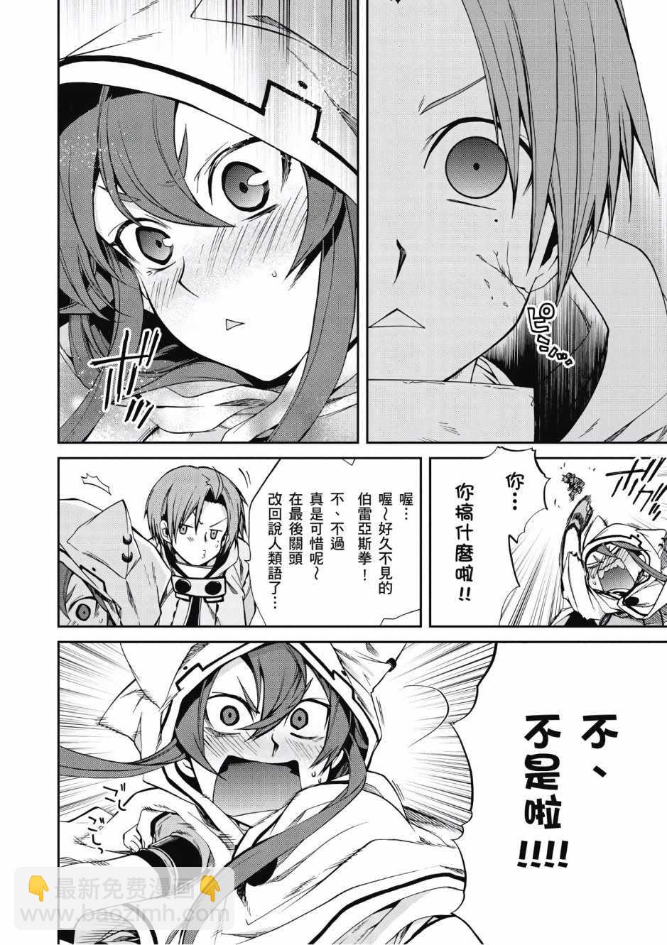 無職轉生 - 第5卷(3/4) - 8