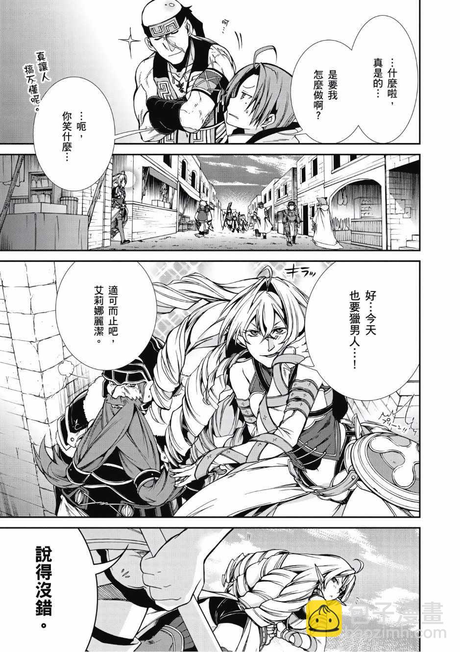 無職轉生 - 第5卷(3/4) - 2