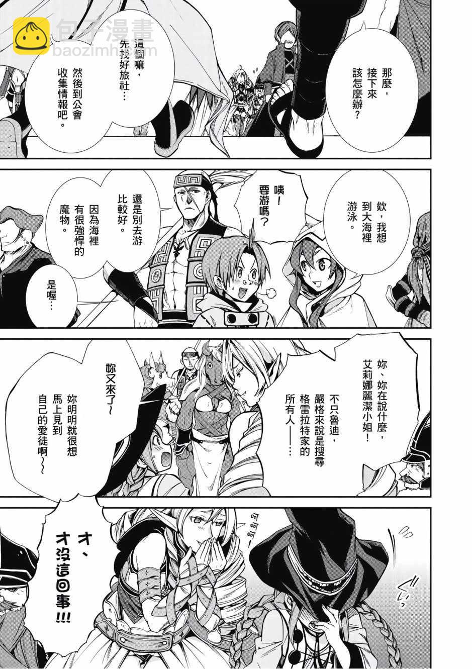 無職轉生 - 第5卷(3/4) - 4