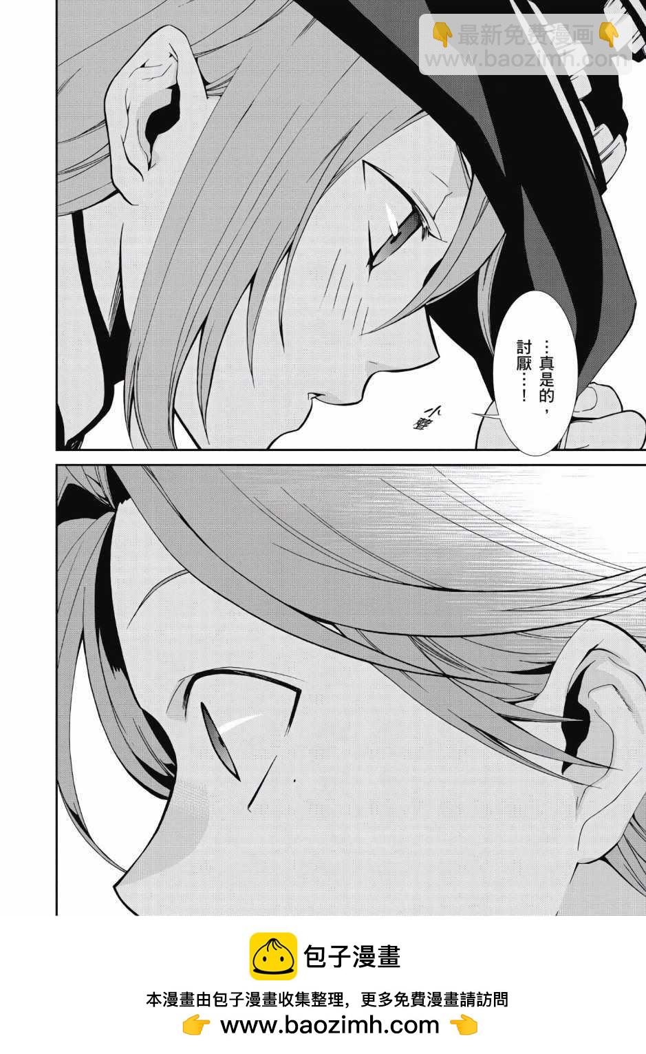 無職轉生 - 第5卷(3/4) - 6