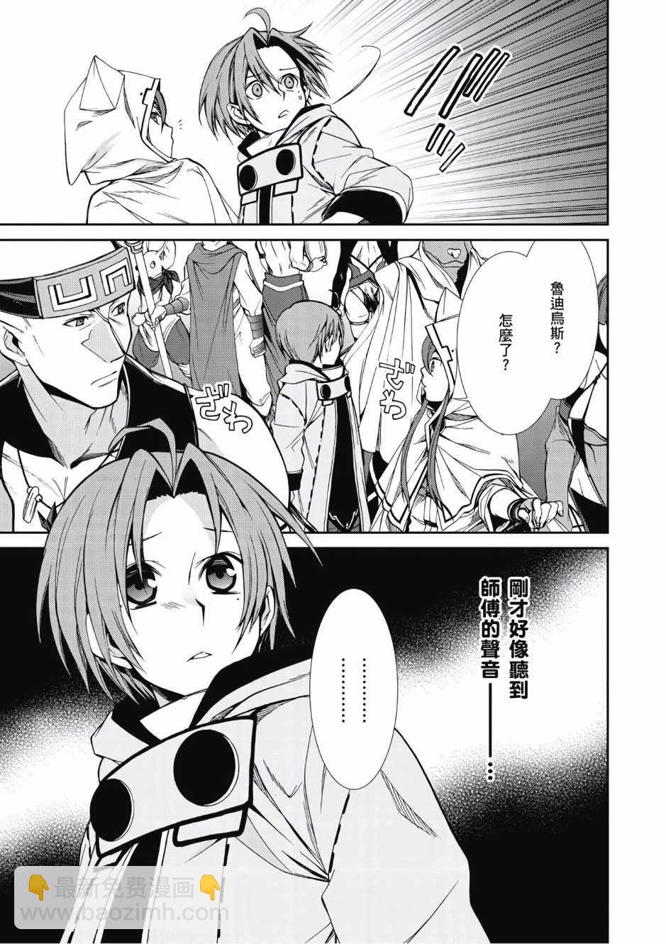 無職轉生 - 第5卷(4/4) - 1