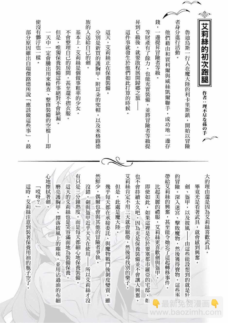 無職轉生 - 第5卷(4/4) - 3