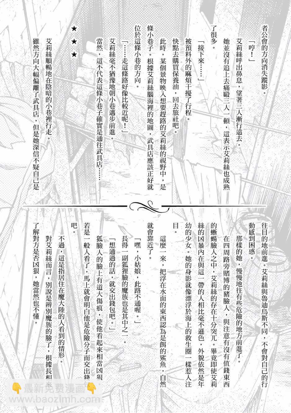 無職轉生 - 第5卷(4/4) - 2