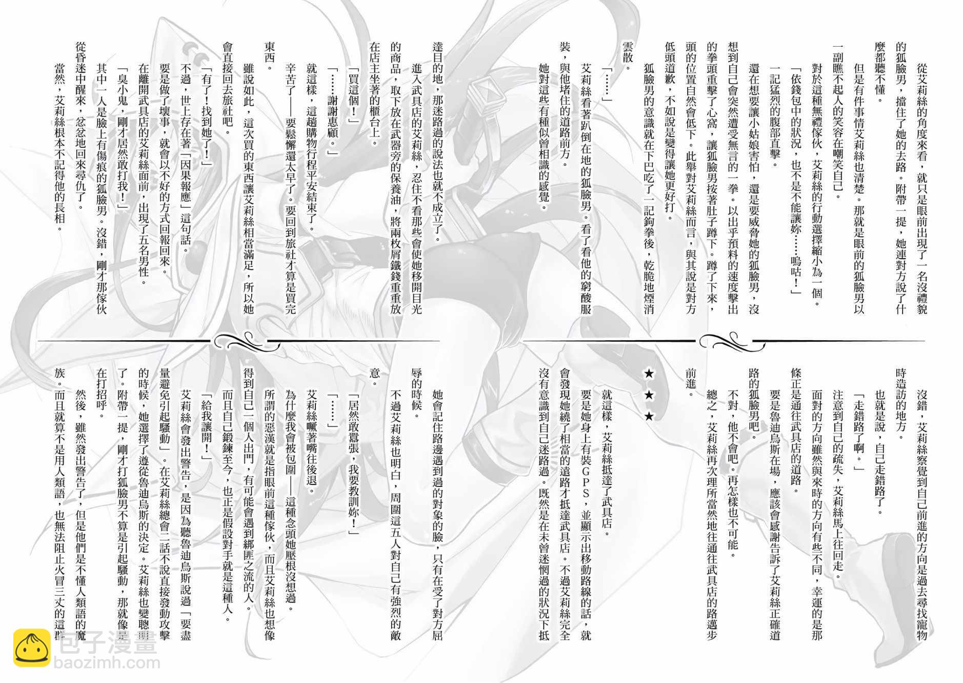 無職轉生 - 第5卷(4/4) - 3