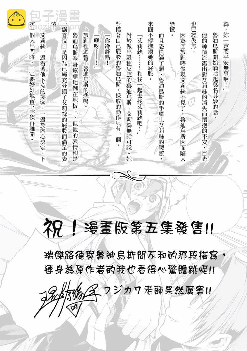 無職轉生 - 第5卷(4/4) - 2