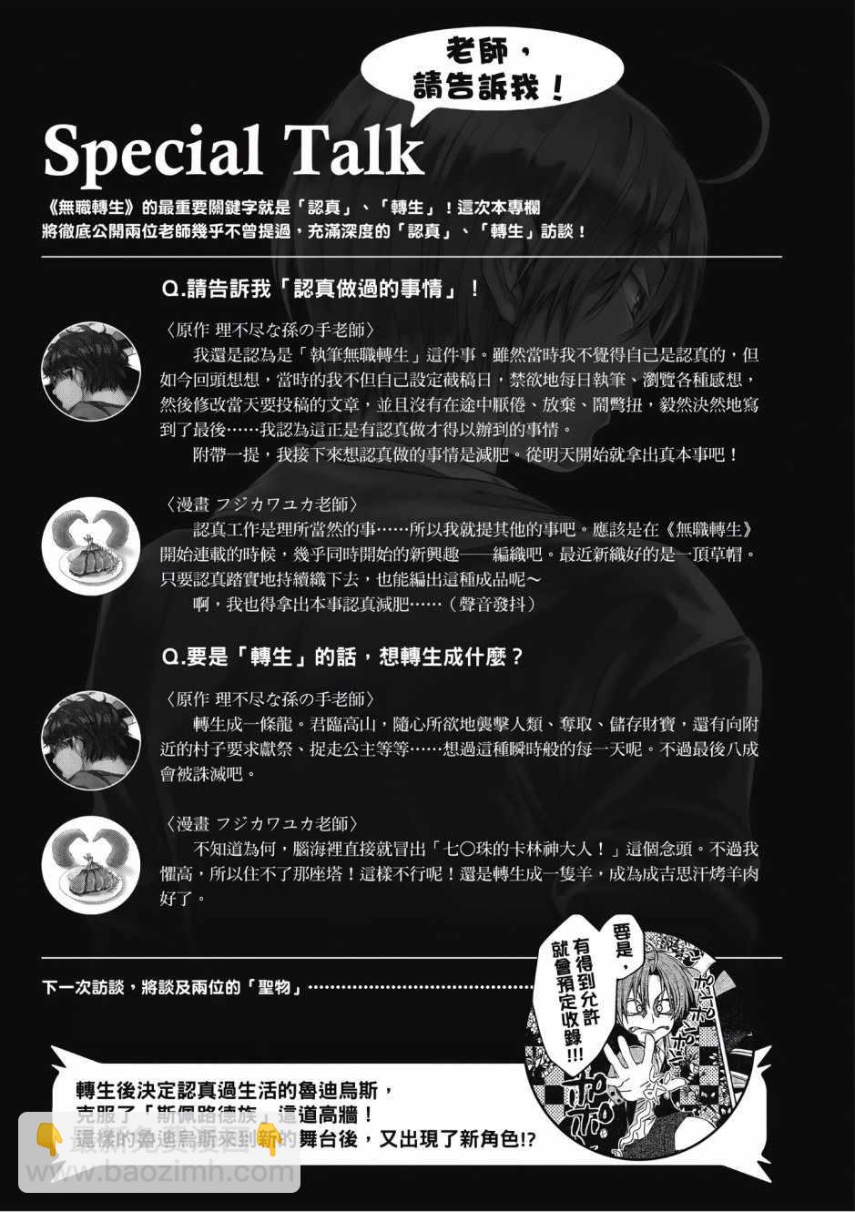 無職轉生 - 第5卷(4/4) - 3