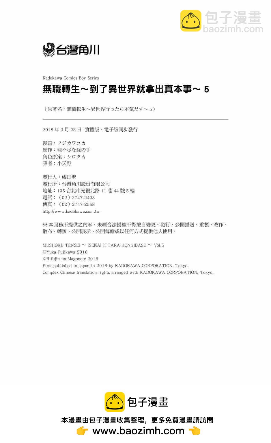 無職轉生 - 第5卷(4/4) - 4