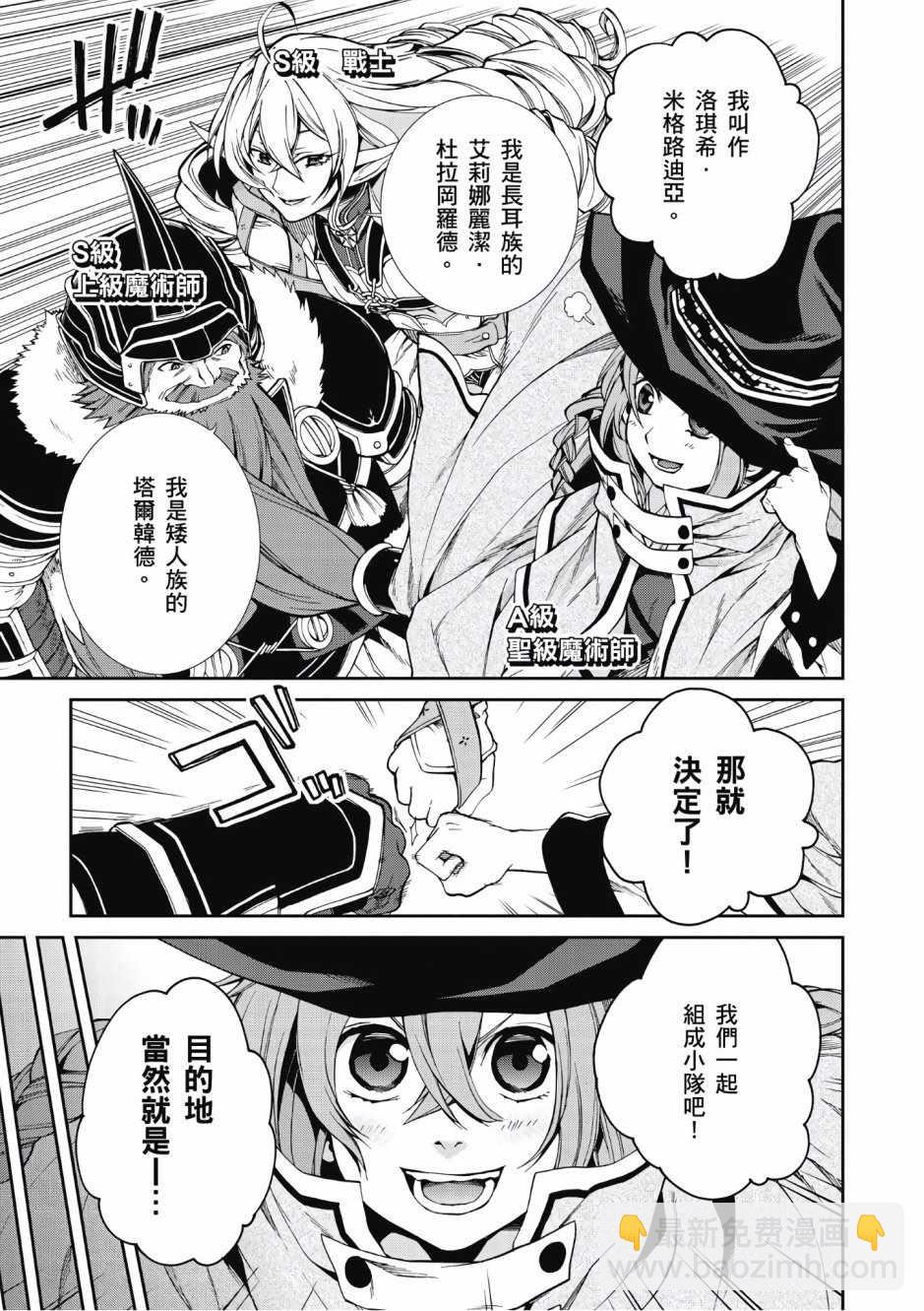 無職轉生 - 第5卷(1/4) - 7