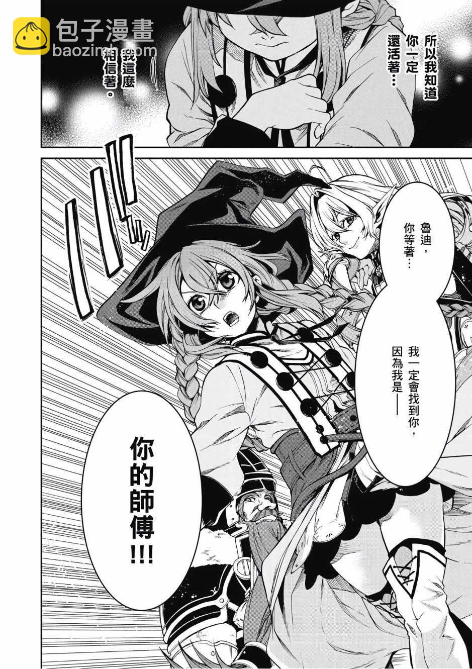 無職轉生 - 第5卷(1/4) - 2