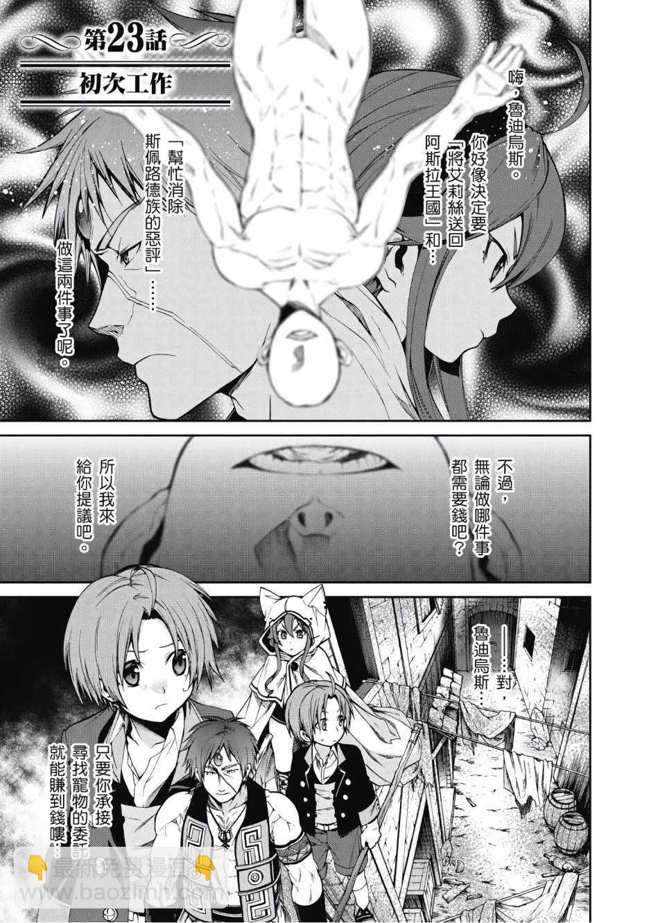 無職轉生 - 第5卷(1/4) - 3