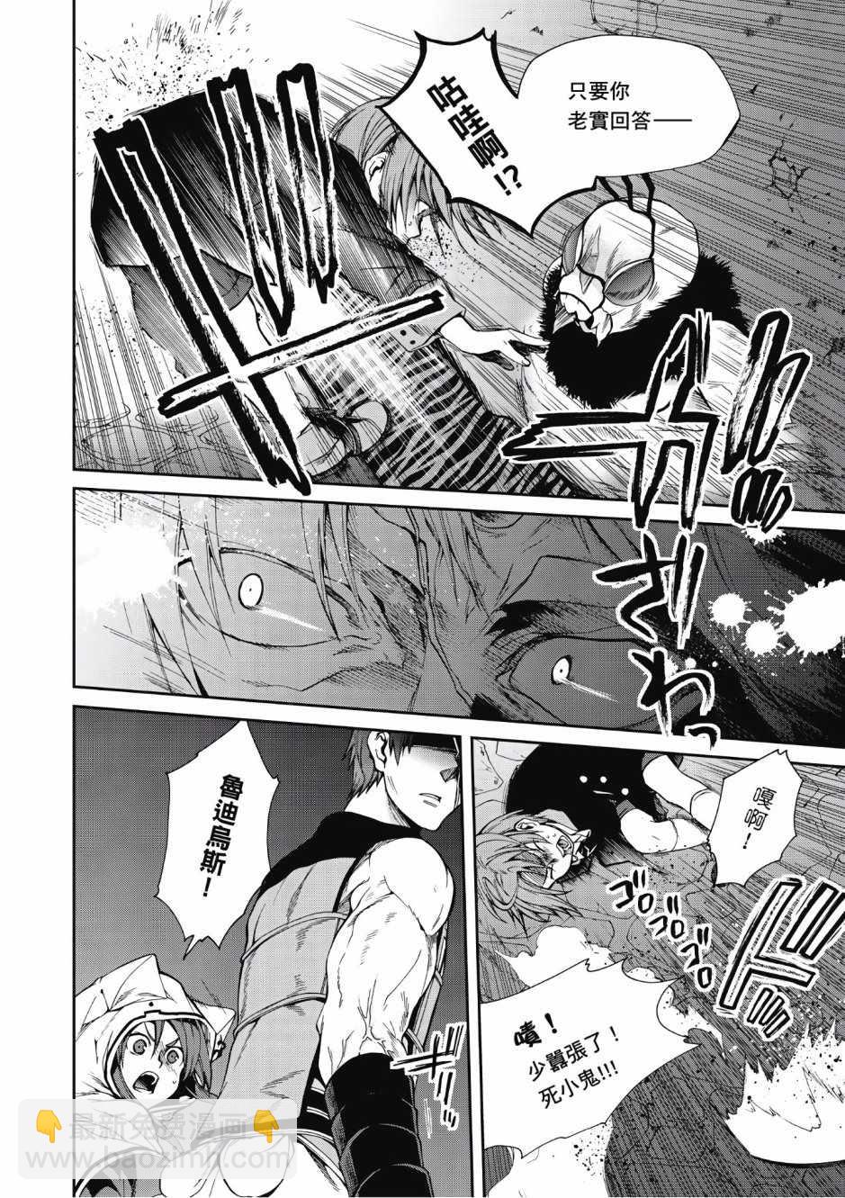 無職轉生 - 第5卷(1/4) - 6