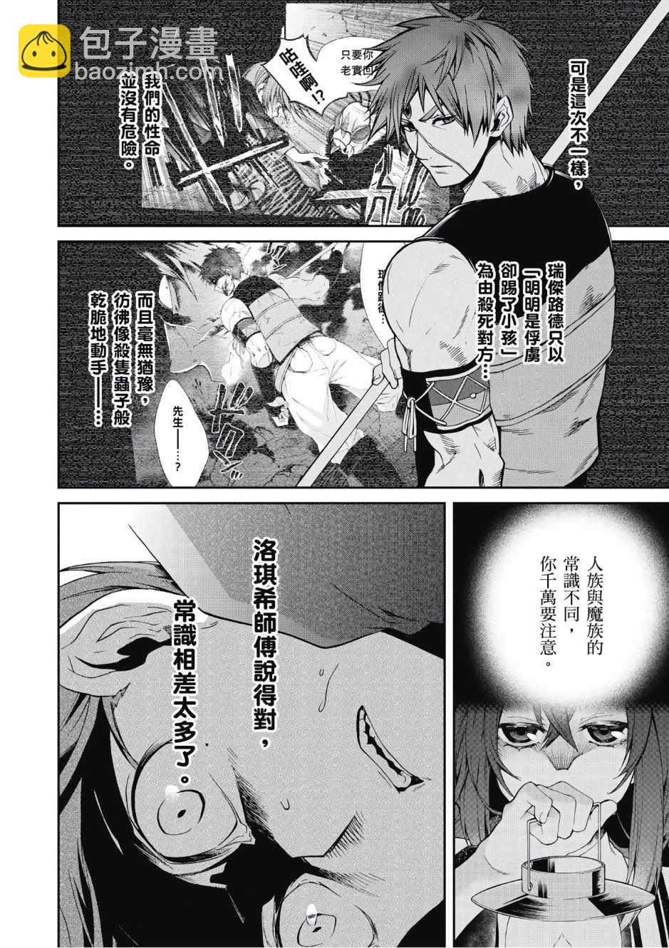 無職轉生 - 第5卷(1/4) - 7