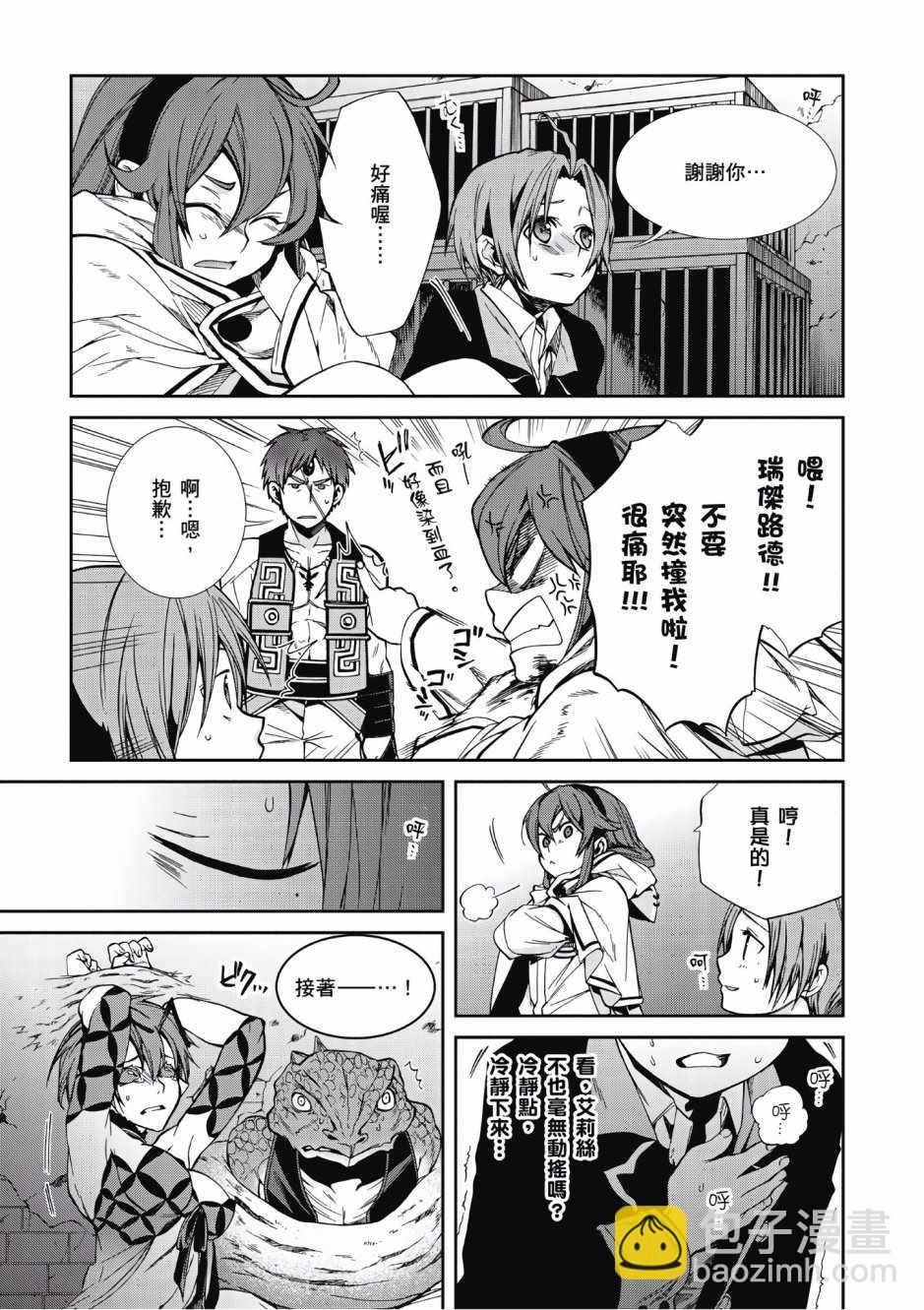 無職轉生 - 第5卷(2/4) - 5