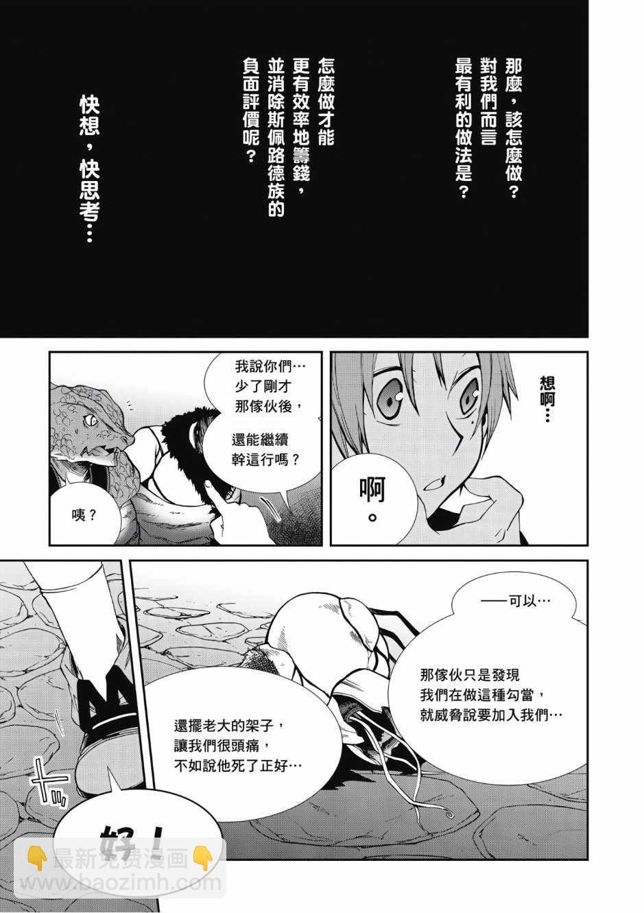 無職轉生 - 第5卷(2/4) - 7