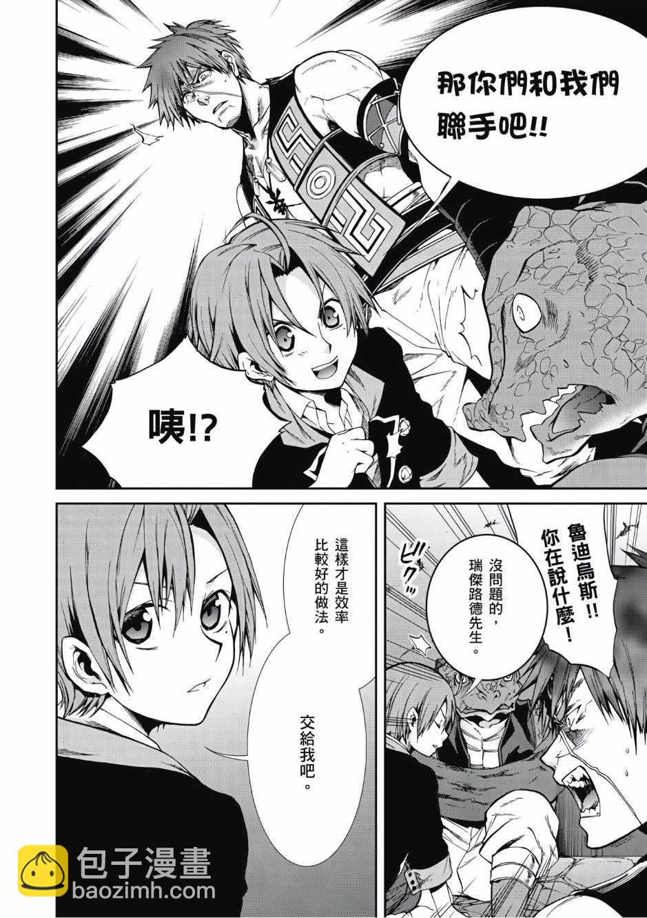 無職轉生 - 第5卷(2/4) - 8