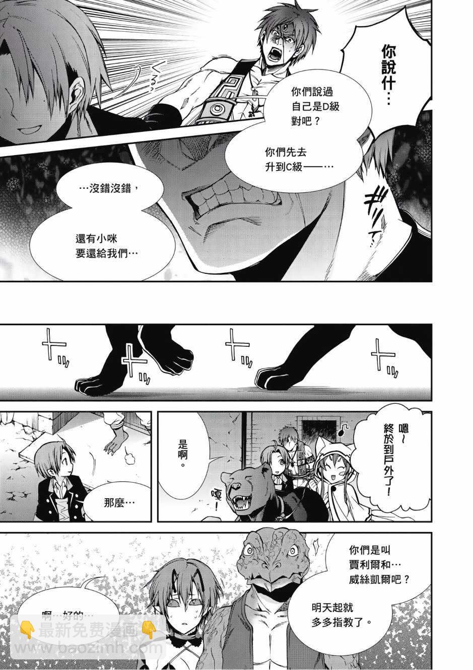 無職轉生 - 第5卷(2/4) - 1