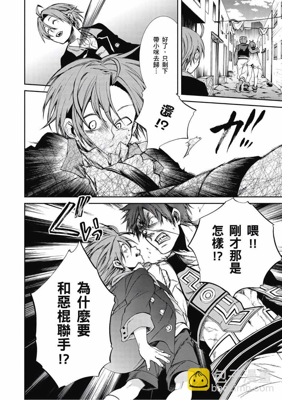 無職轉生 - 第5卷(2/4) - 2