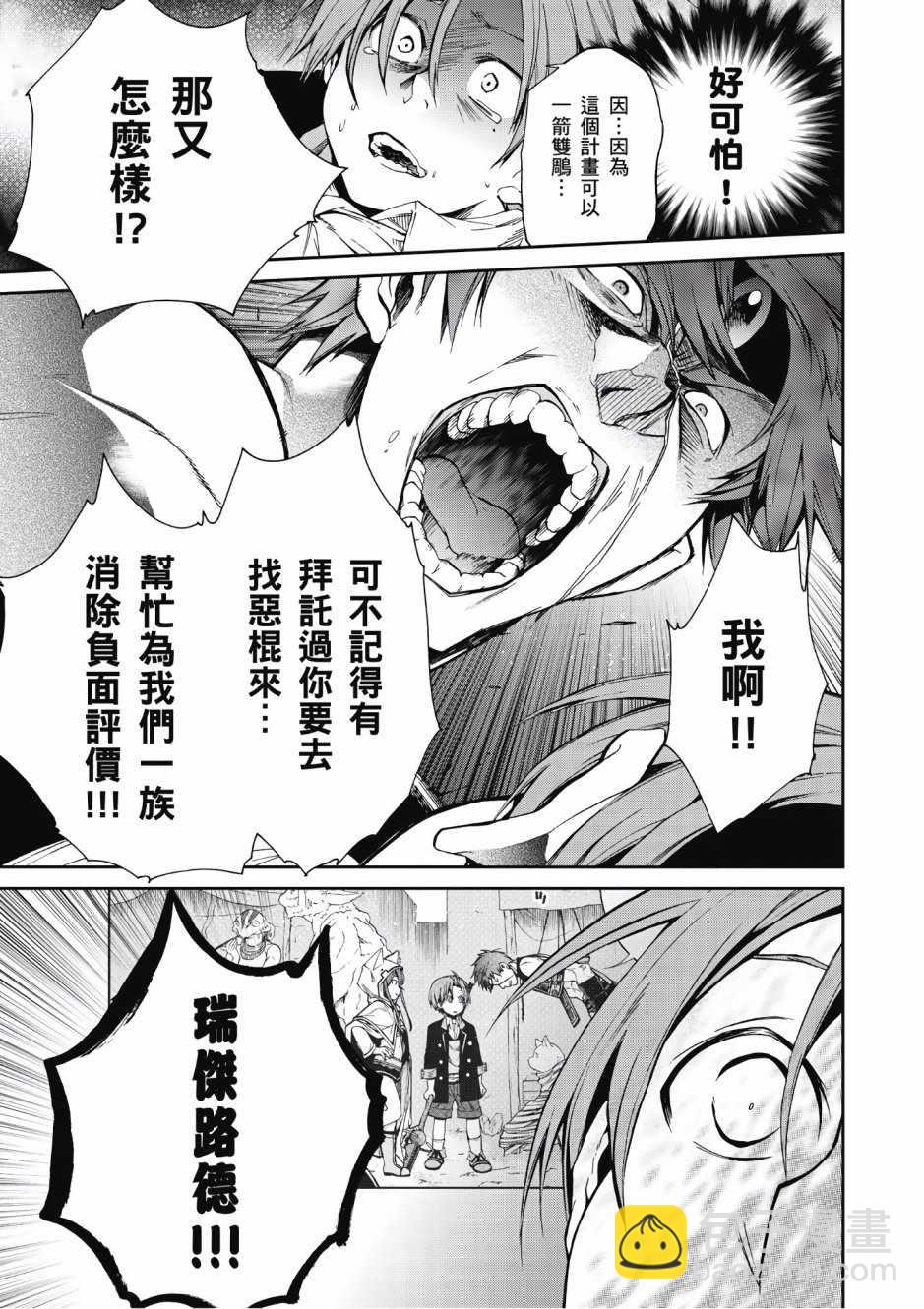 無職轉生 - 第5卷(2/4) - 3