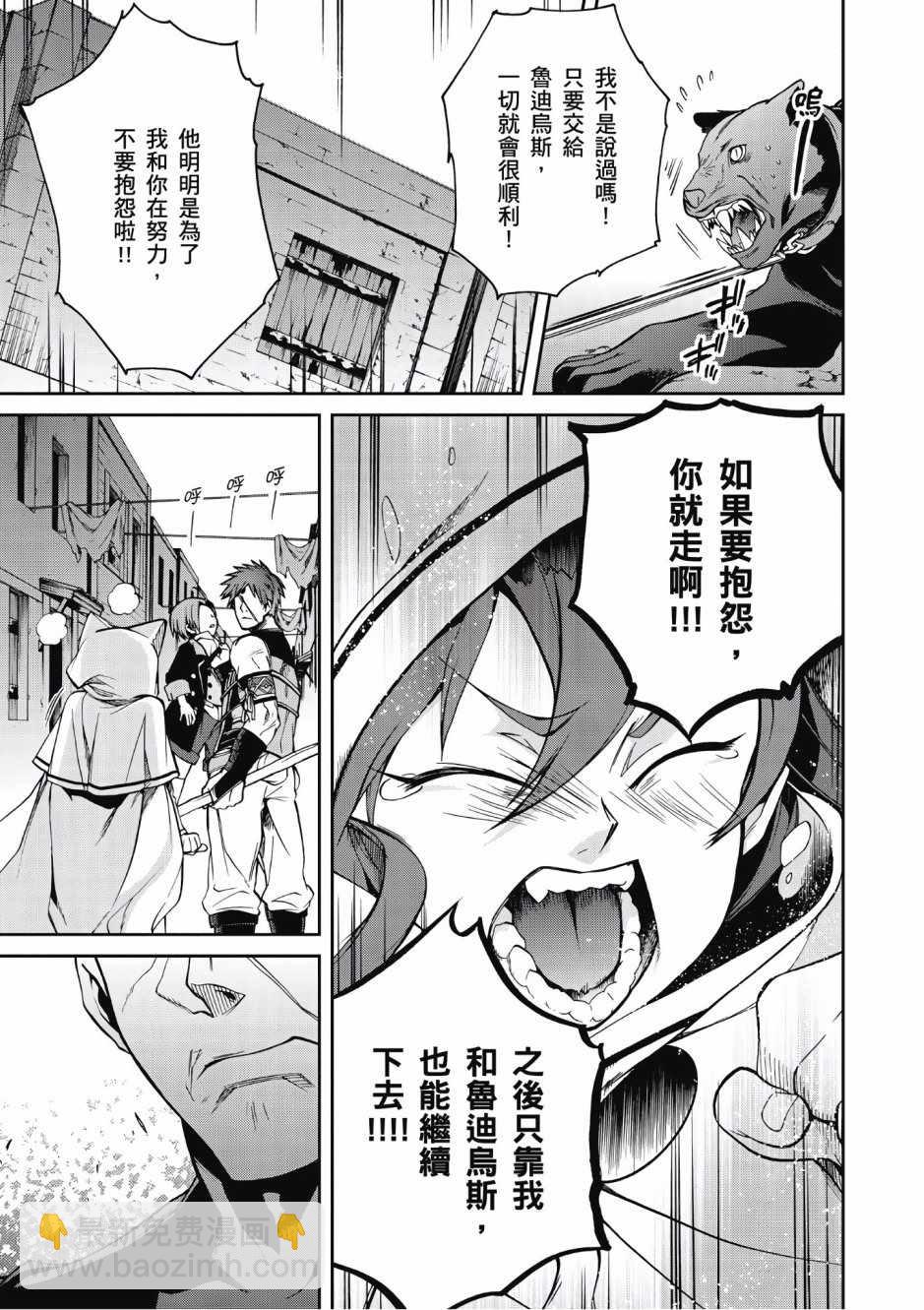 無職轉生 - 第5卷(2/4) - 5