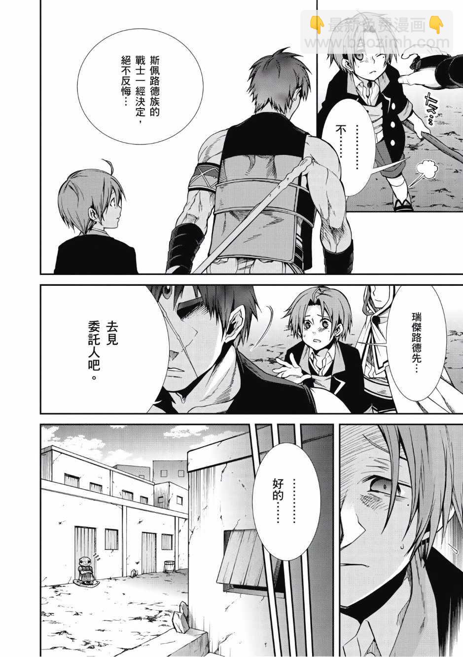 無職轉生 - 第5卷(2/4) - 6