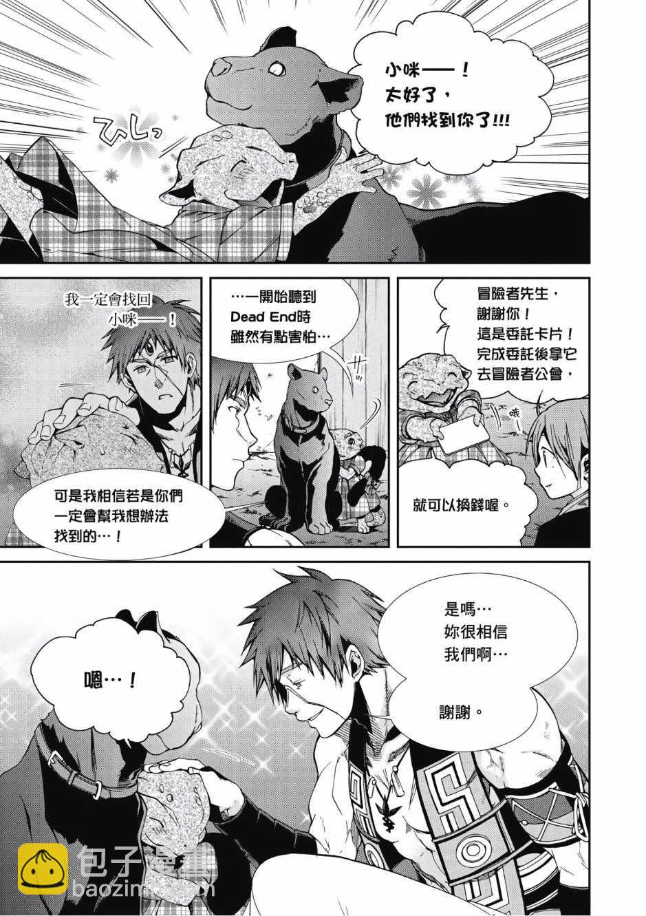 無職轉生 - 第5卷(2/4) - 7