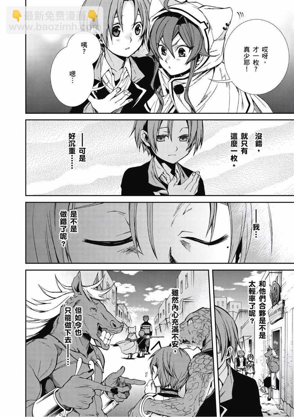 無職轉生 - 第5卷(2/4) - 2