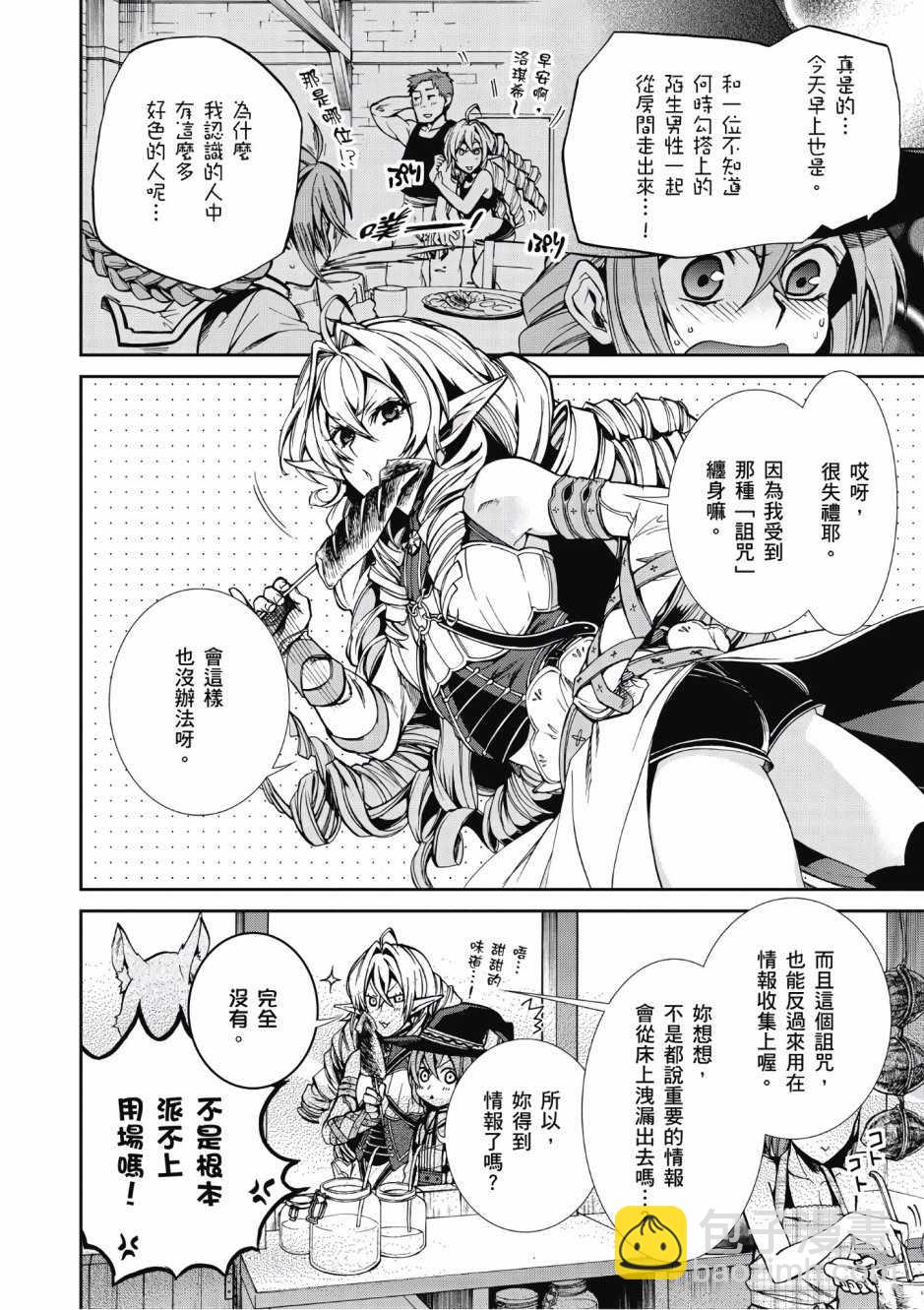 無職轉生 - 第5卷(2/4) - 4