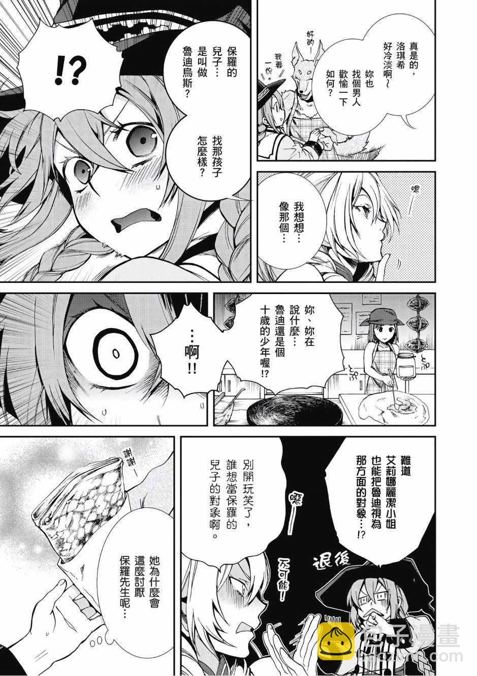 無職轉生 - 第5卷(2/4) - 5