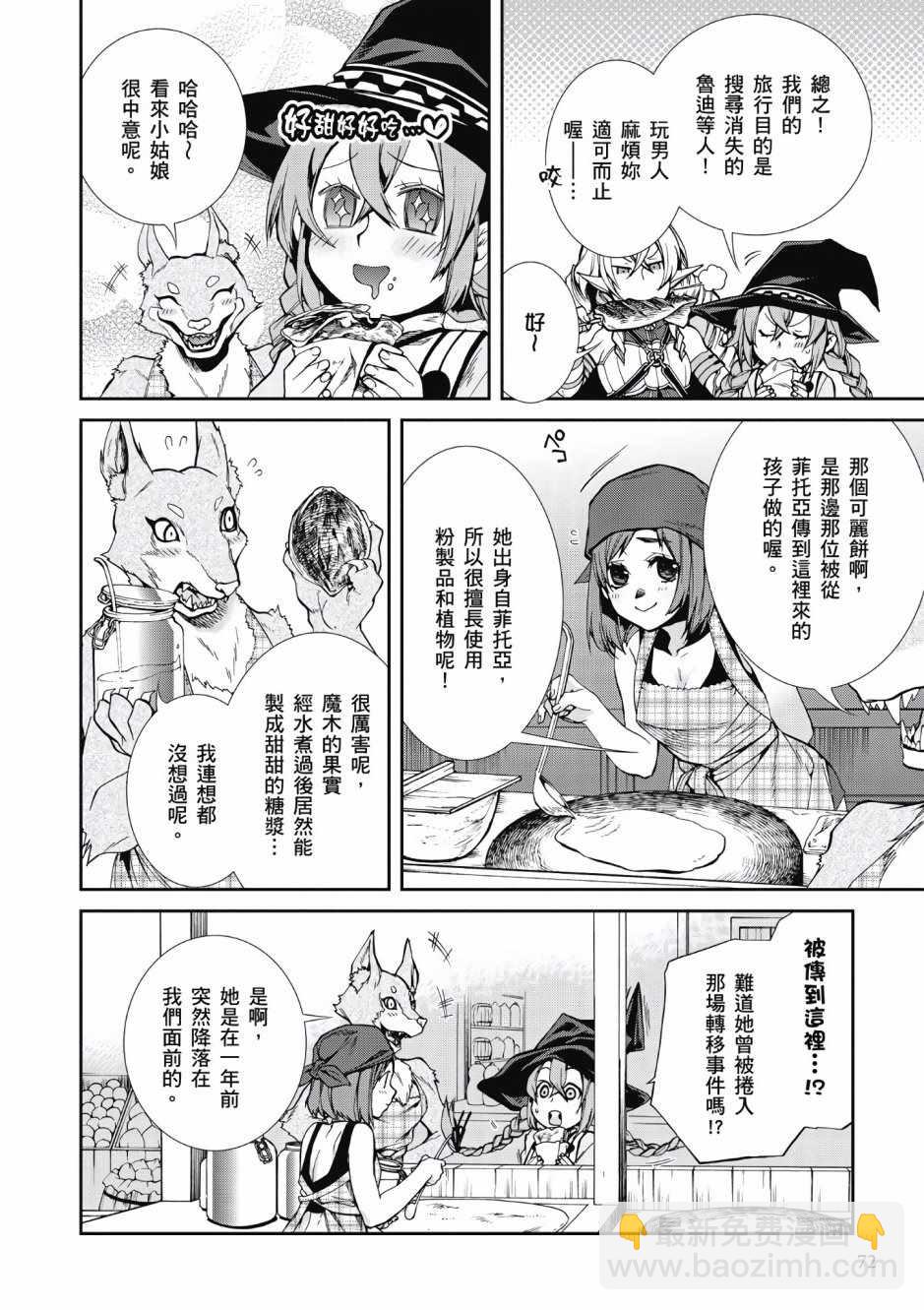 無職轉生 - 第5卷(2/4) - 6