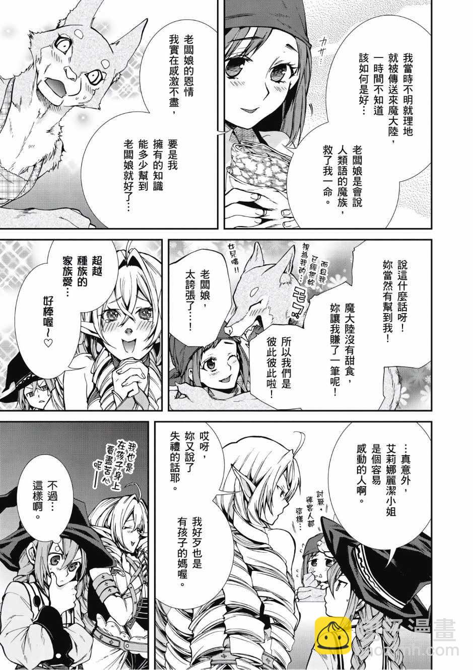 無職轉生 - 第5卷(2/4) - 7