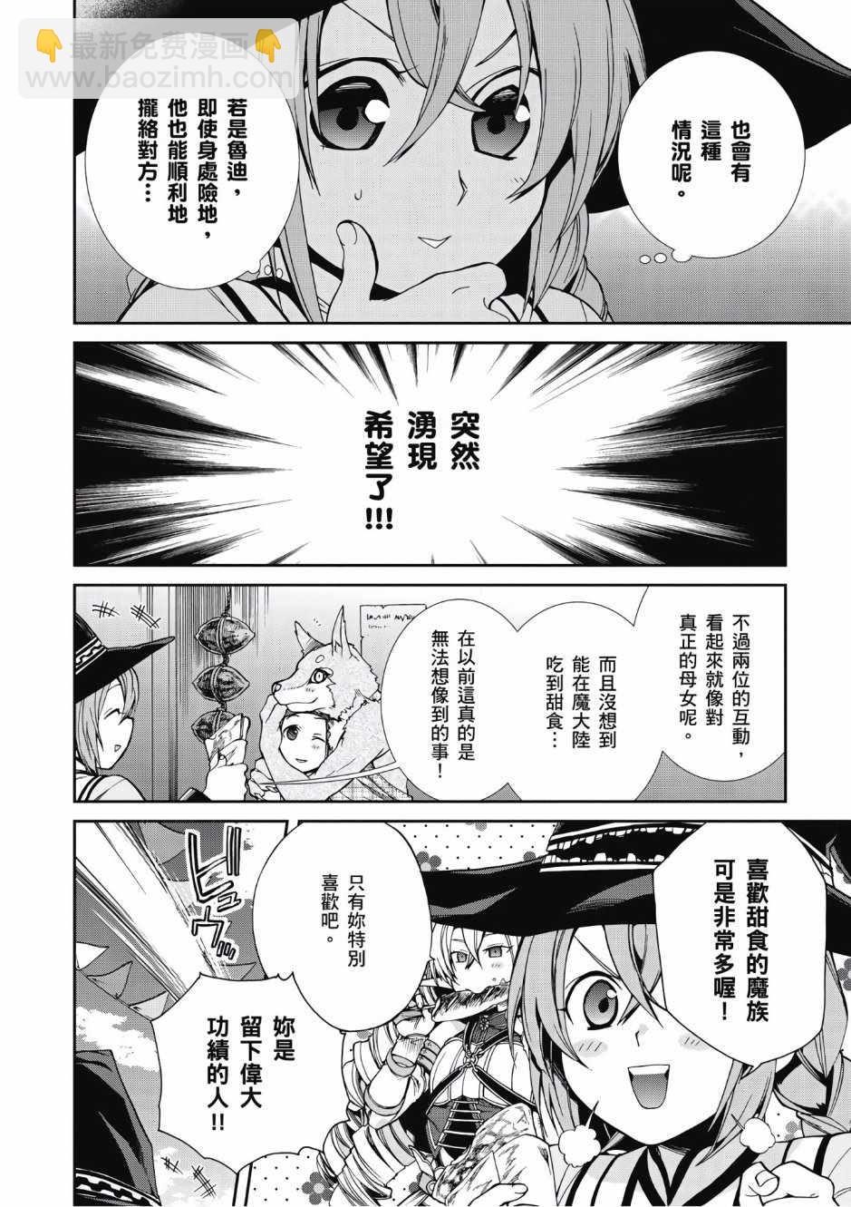 無職轉生 - 第5卷(2/4) - 8