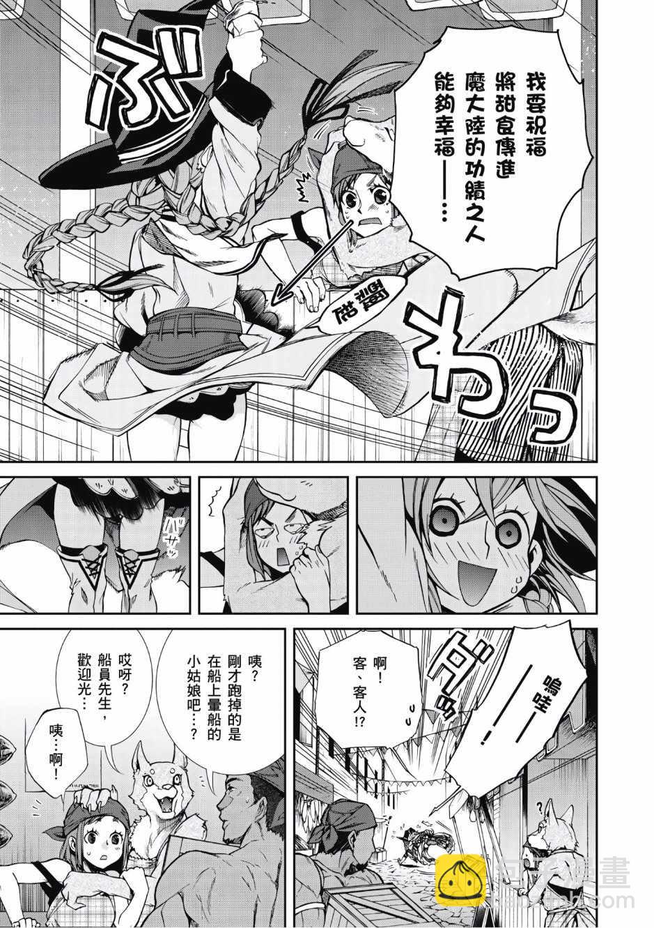 無職轉生 - 第5卷(2/4) - 1