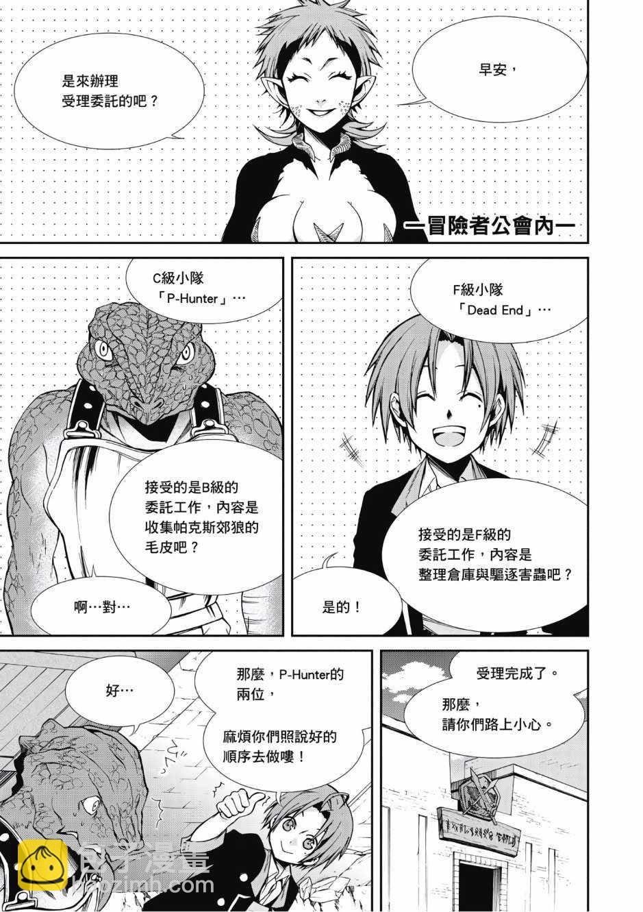 無職轉生 - 第5卷(2/4) - 3