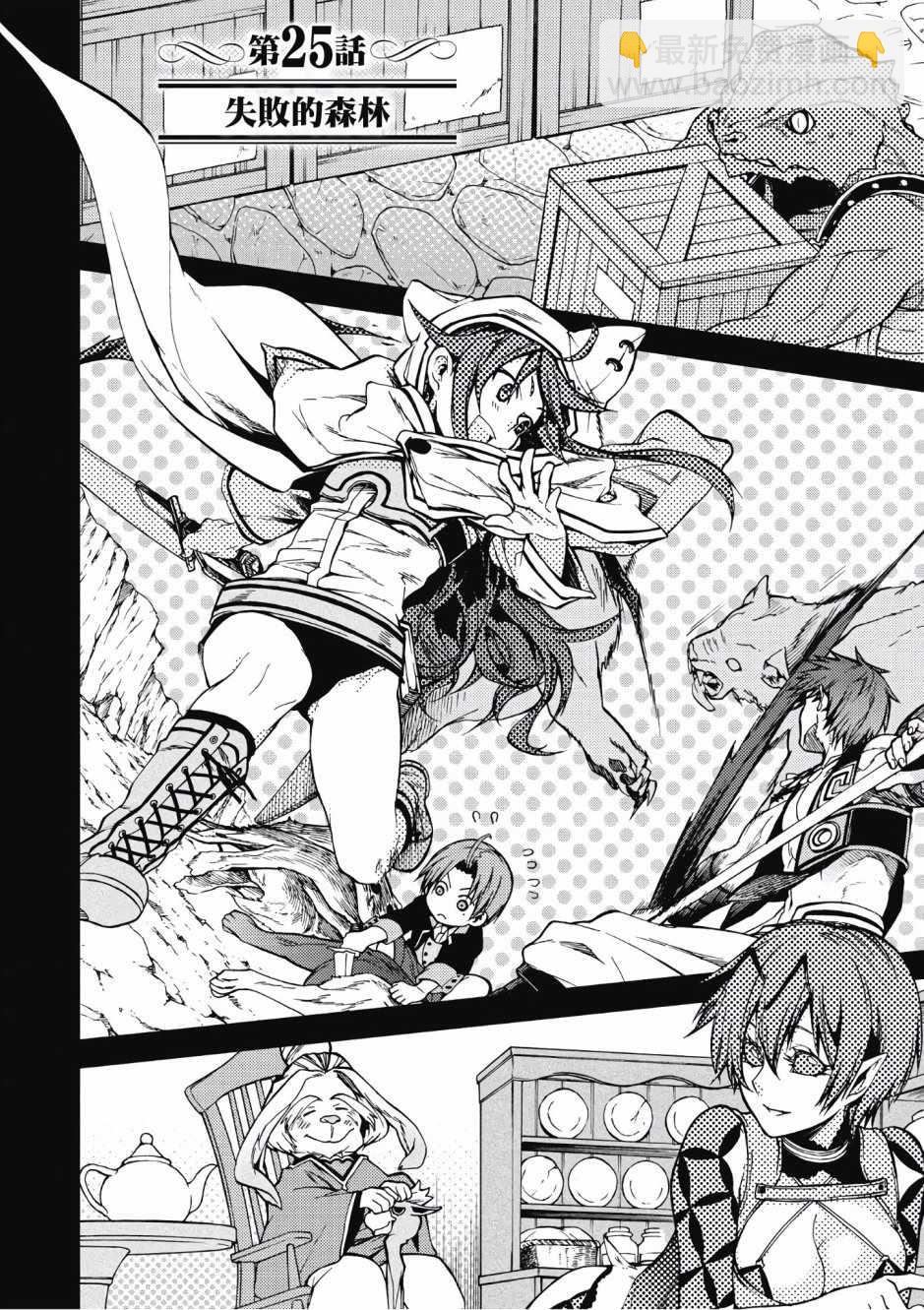 無職轉生 - 第5卷(2/4) - 4