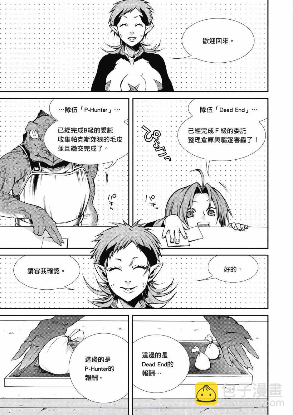 無職轉生 - 第5卷(2/4) - 5