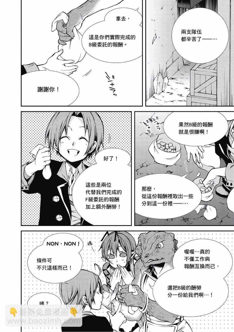 無職轉生 - 第5卷(2/4) - 6