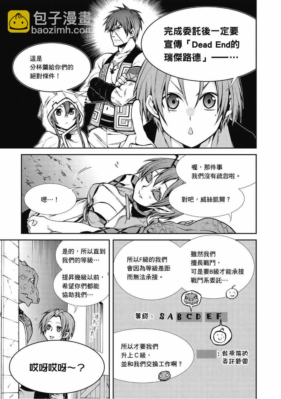 無職轉生 - 第5卷(2/4) - 7