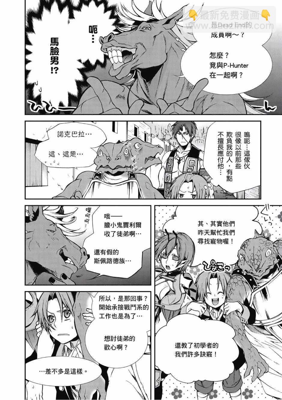 無職轉生 - 第5卷(2/4) - 8