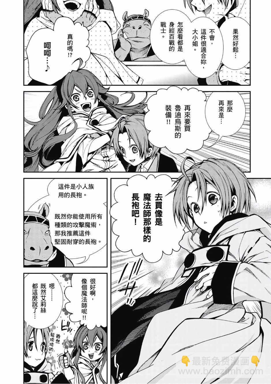 無職轉生 - 第5卷(2/4) - 3