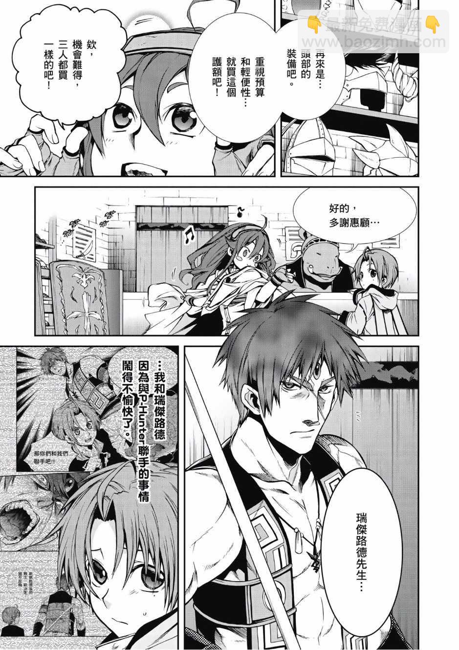 無職轉生 - 第5卷(2/4) - 4