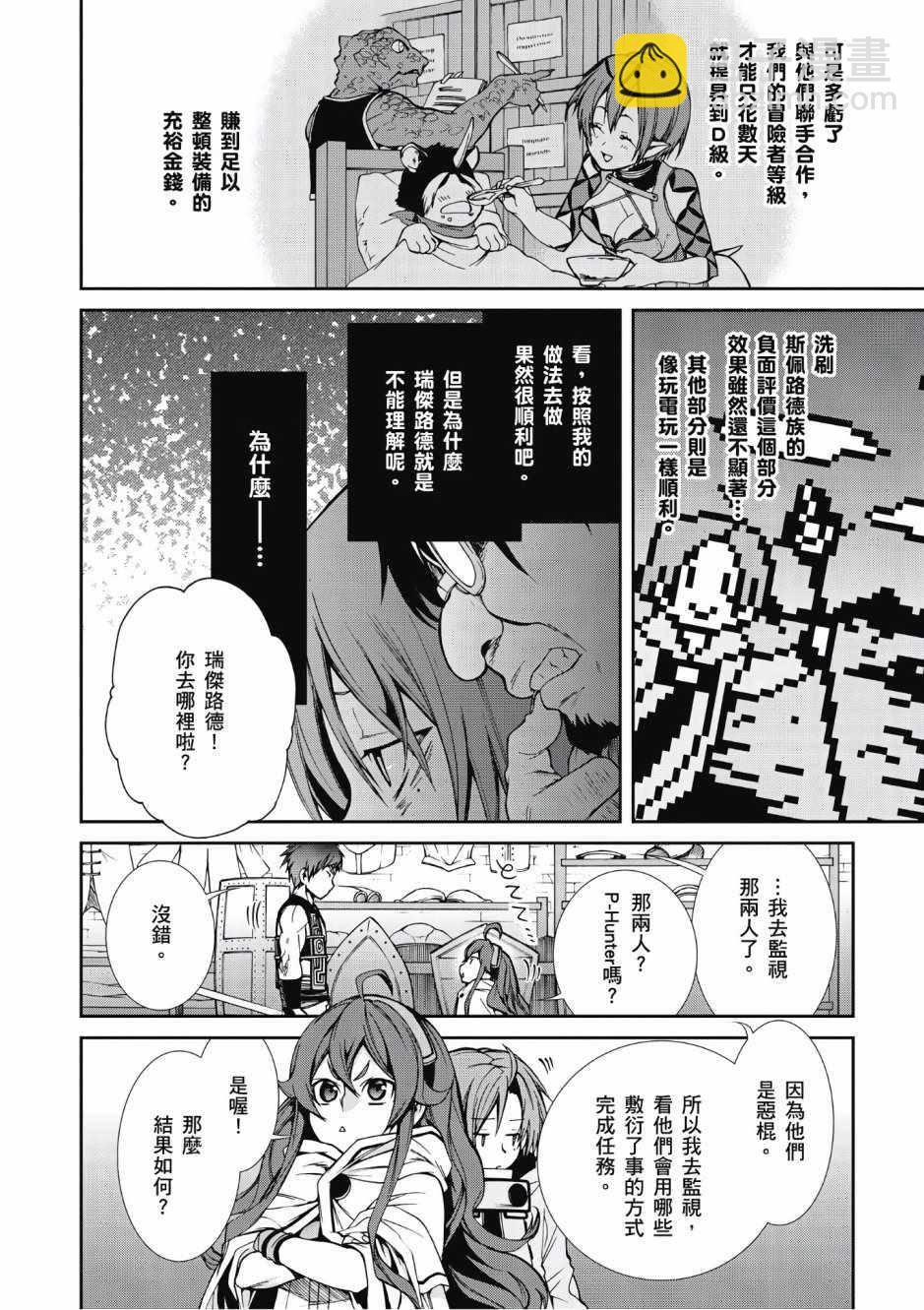 無職轉生 - 第5卷(2/4) - 5