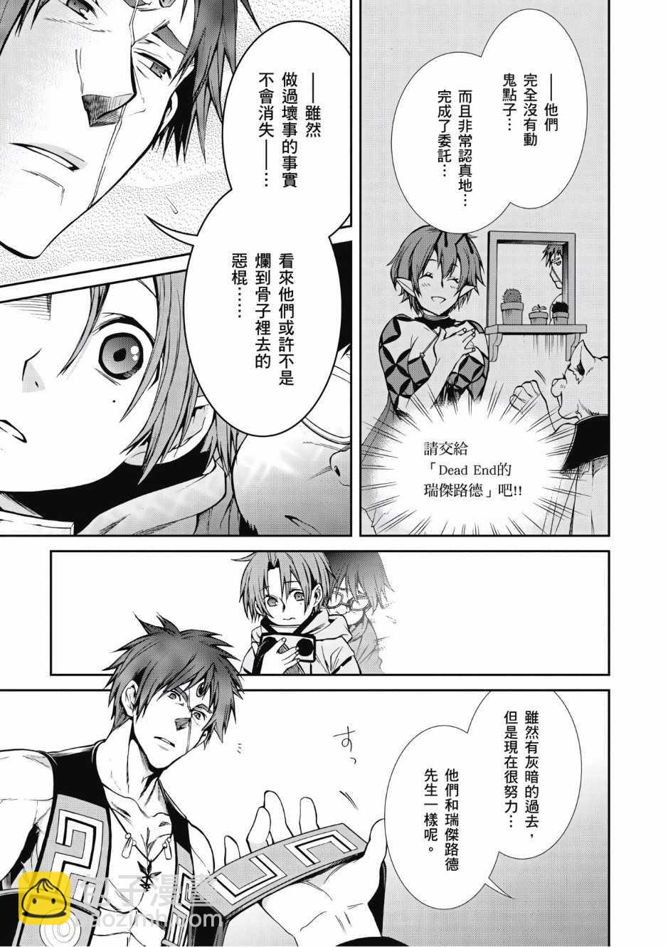 無職轉生 - 第5卷(2/4) - 6