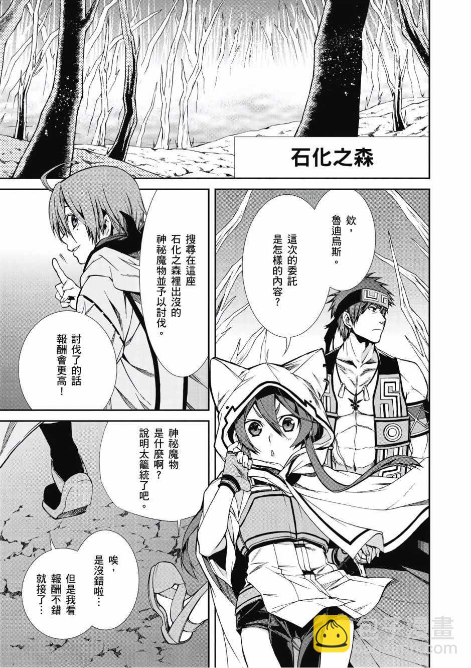 無職轉生 - 第5卷(2/4) - 8