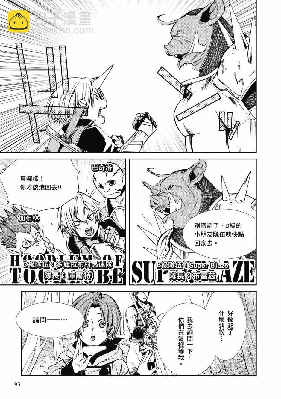 無職轉生 - 第5卷(2/4) - 2