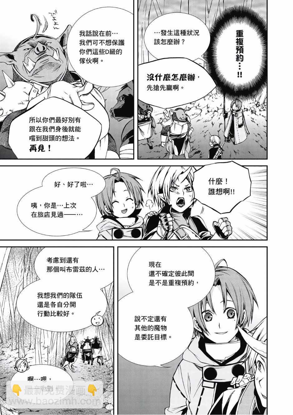 無職轉生 - 第5卷(2/4) - 4