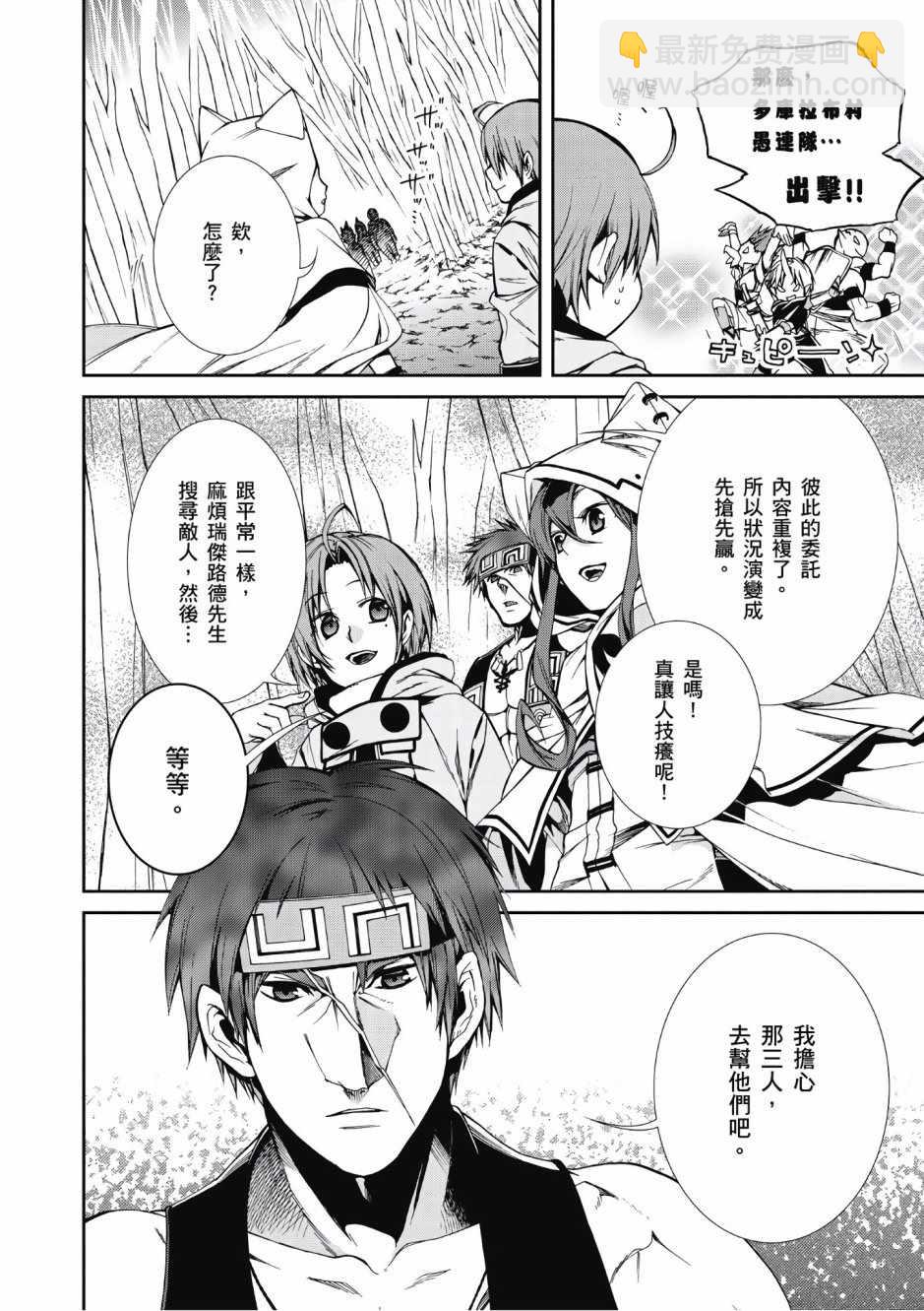 無職轉生 - 第5卷(2/4) - 5