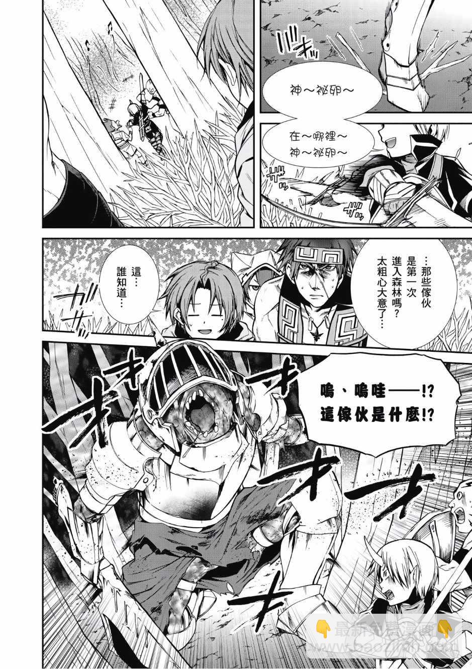 無職轉生 - 第5卷(2/4) - 7