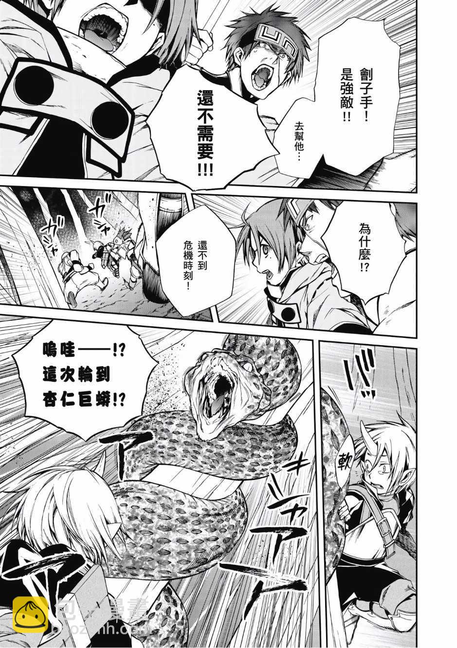 無職轉生 - 第5卷(2/4) - 8