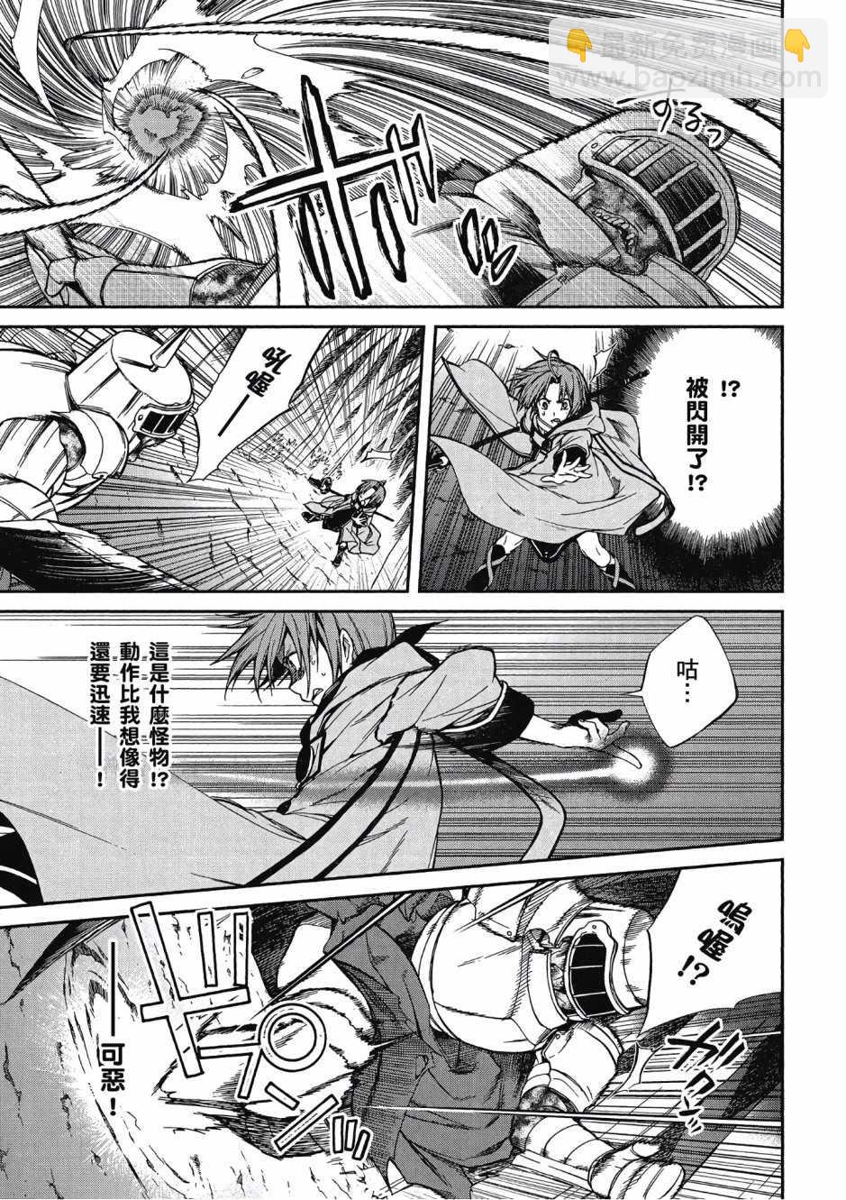 無職轉生 - 第5卷(2/4) - 5