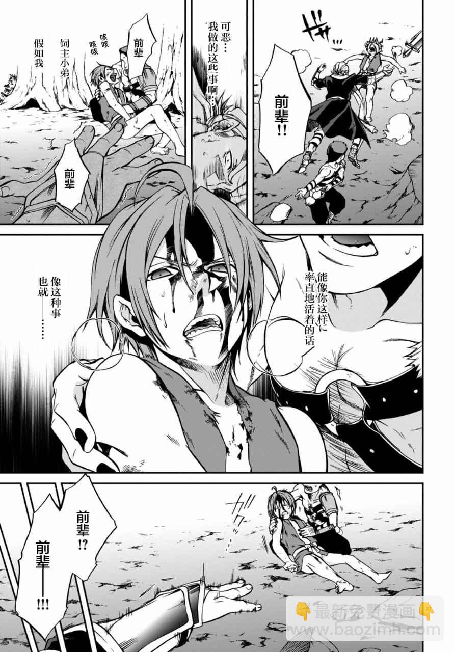 無職轉生 - 第32話 - 3